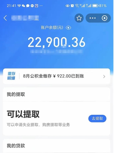 温县住房公积金个人账户封存怎么提取（公积金账户封存状态如何提取）